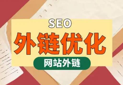 无棣seo优化可以发布外链的网站资源平台